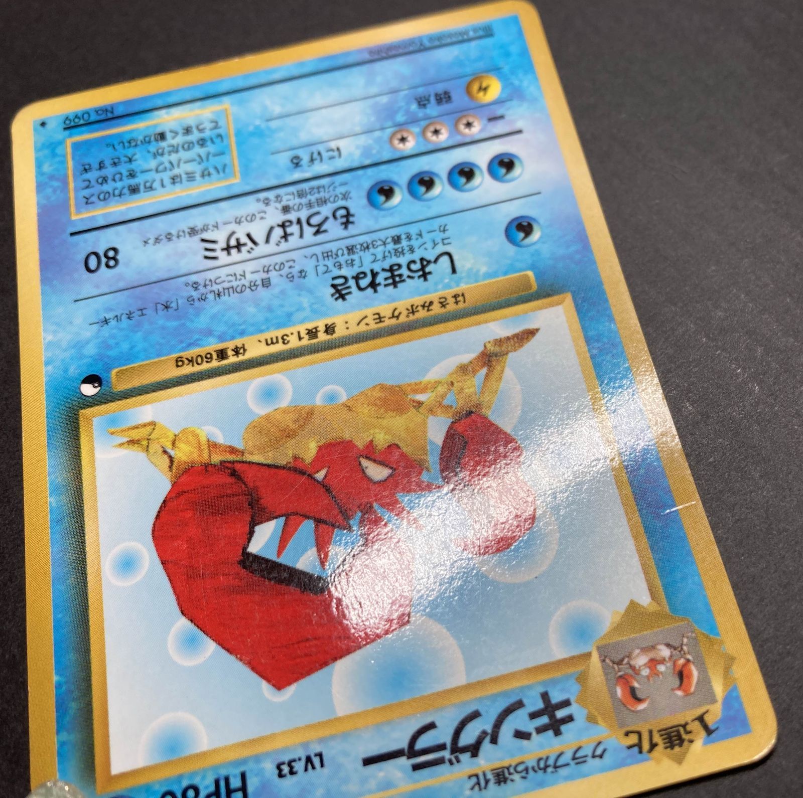 △M516-92 ポケモンカード 旧裏 キングラー 【状態難有】 - メルカリ