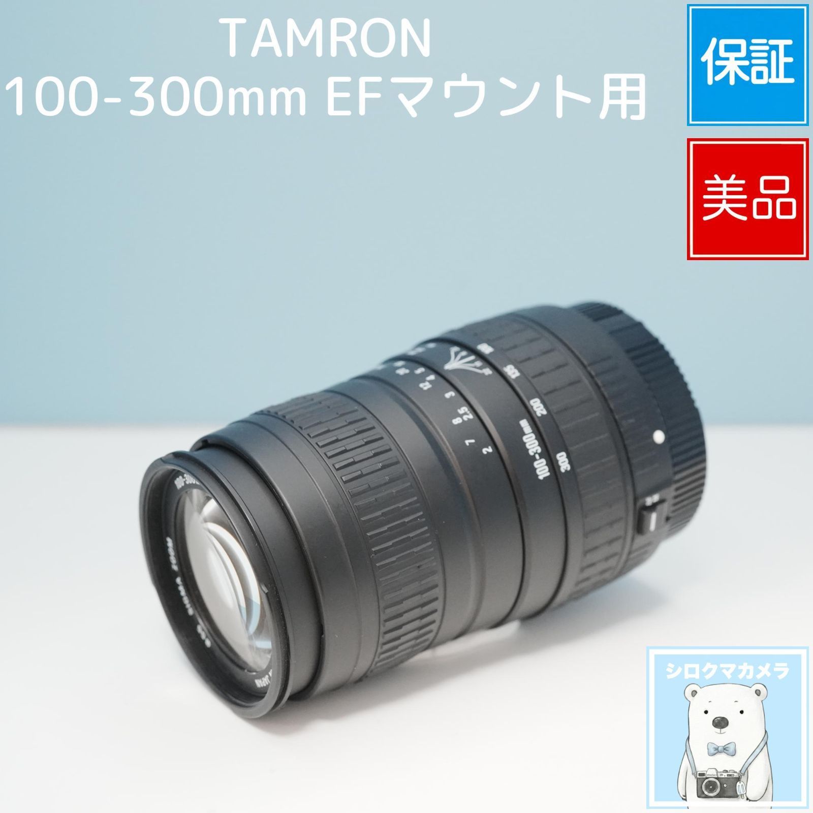 TAMRON 100-300mm EFマウント用 望遠レンズ 美品 a6456