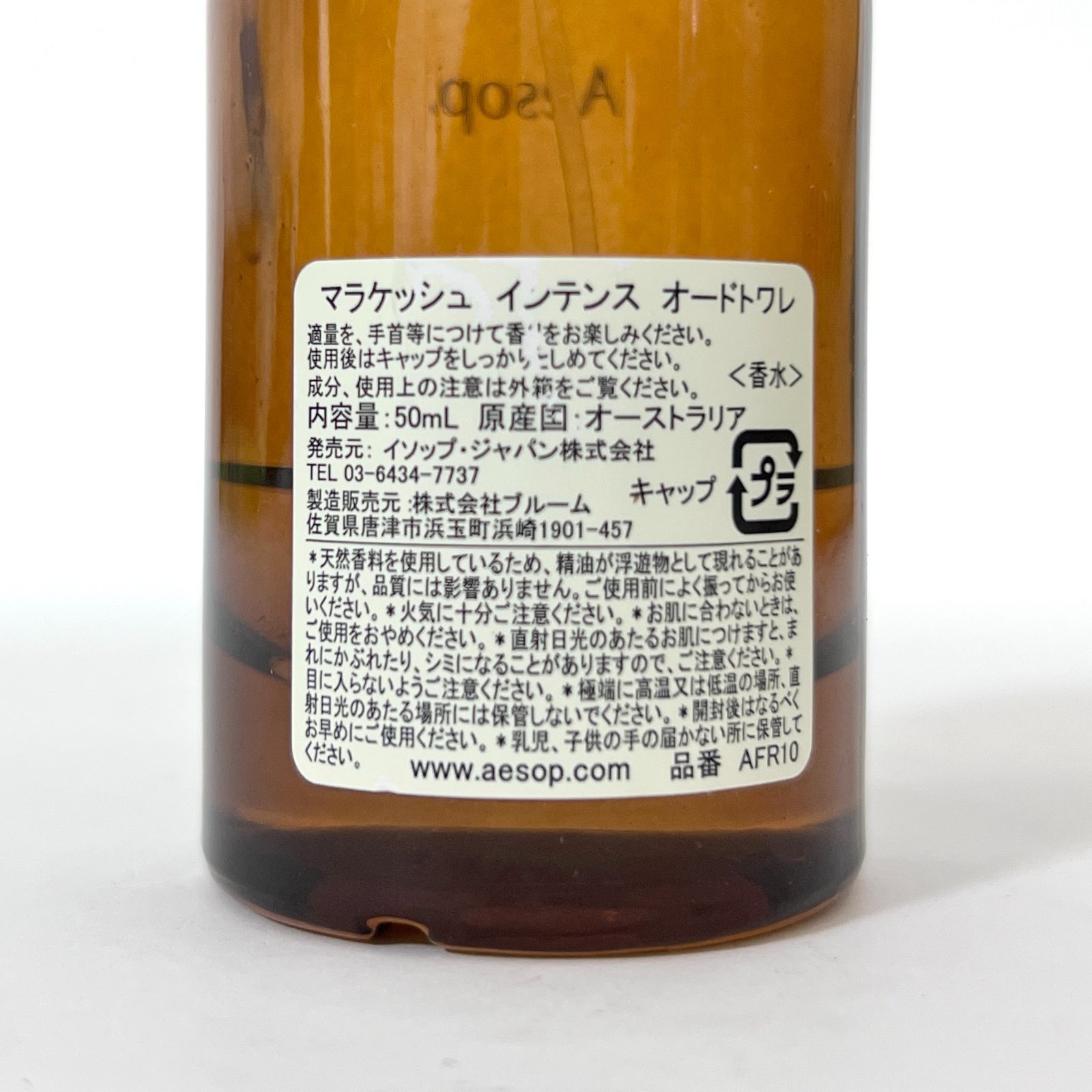 S0325 Aesop イソップ Marrakech Intense マラケッシュ インテンス EDT
