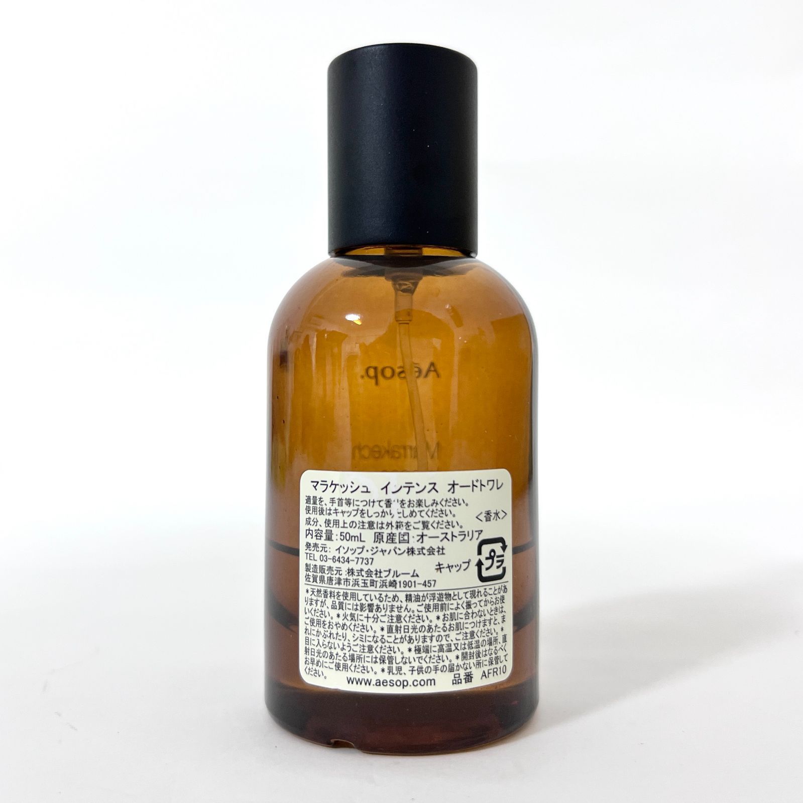 S0325 Aesop イソップ Marrakech Intense マラケッシュ インテンス EDT