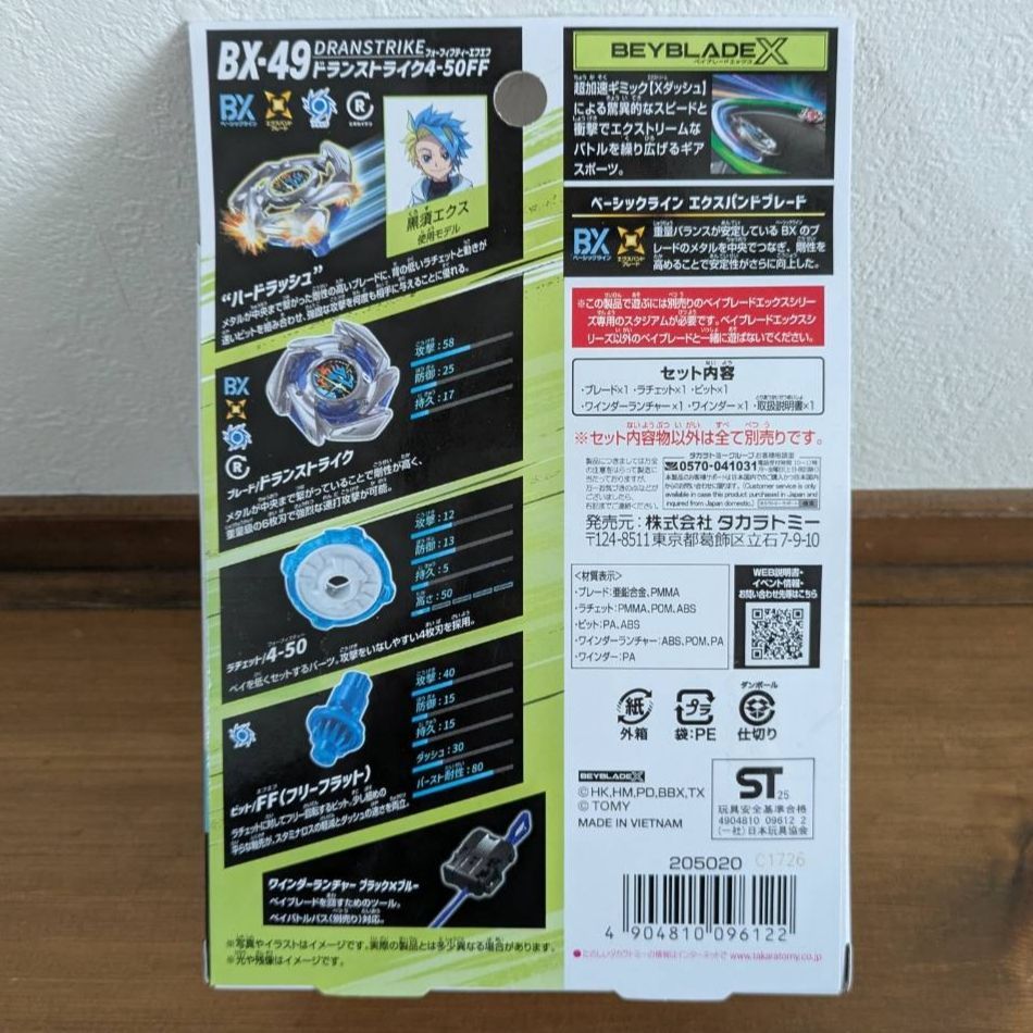 2個セット】ベイブレードX BX-49 ドランストライク 4-50FF スターター
