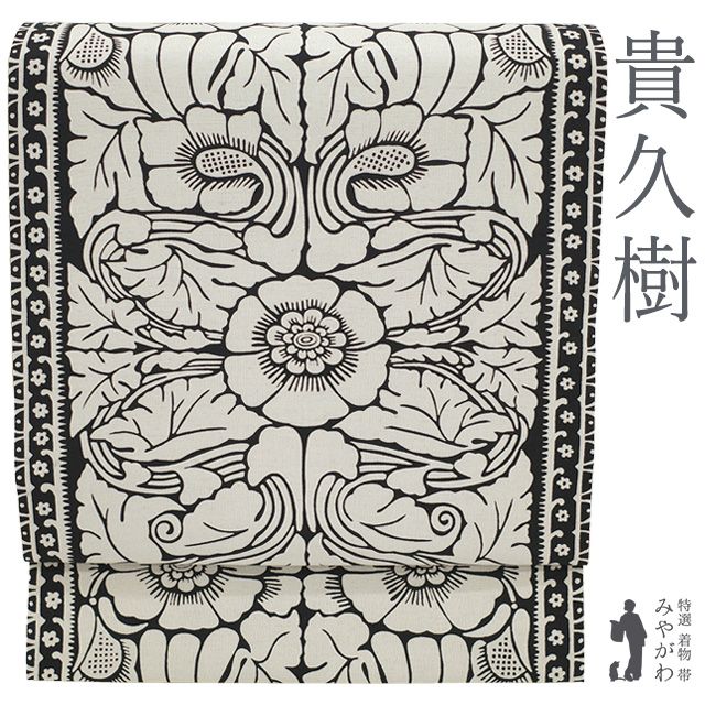 新古品】 貴久樹 名古屋帯 タッサーシルク 九寸 紬 正絹 全通 野蚕糸