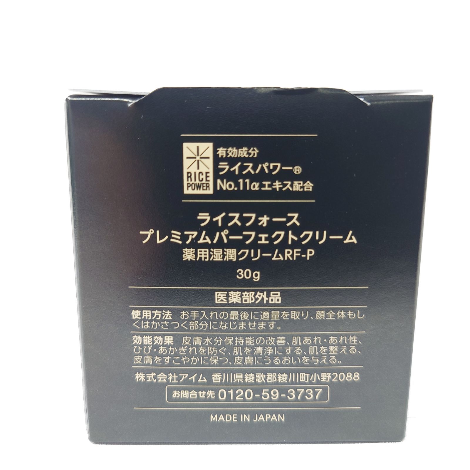 V1455 RICE FORCE ライスフォース プレミアムパーフェクトクリーム