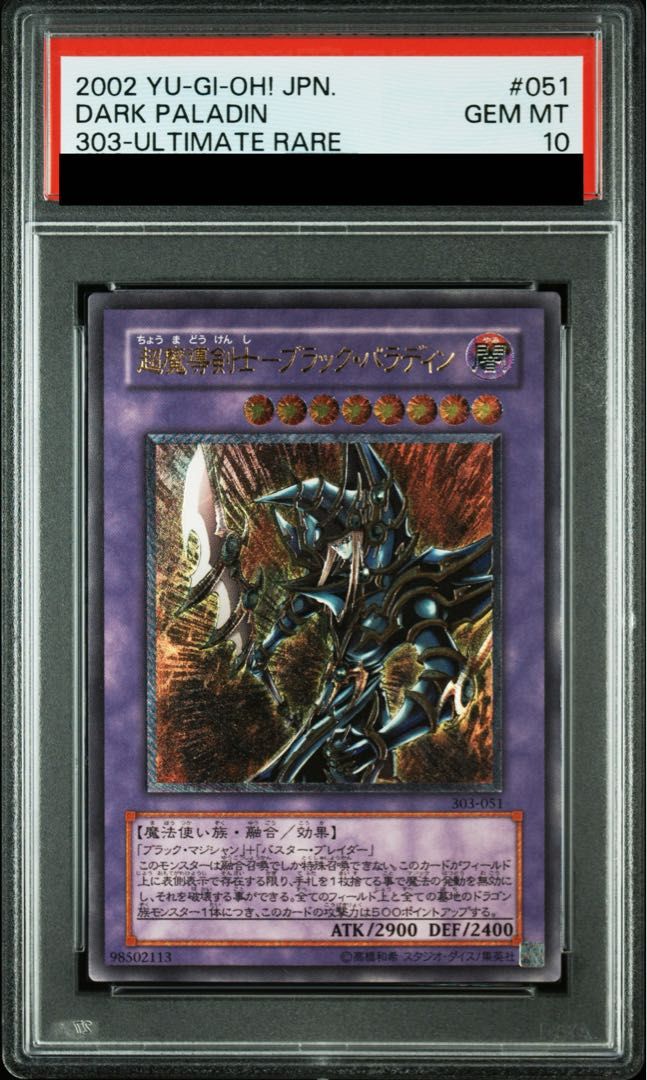 PSA10】超魔導剣士－ブラック・パラディン【レリーフ】{303-051