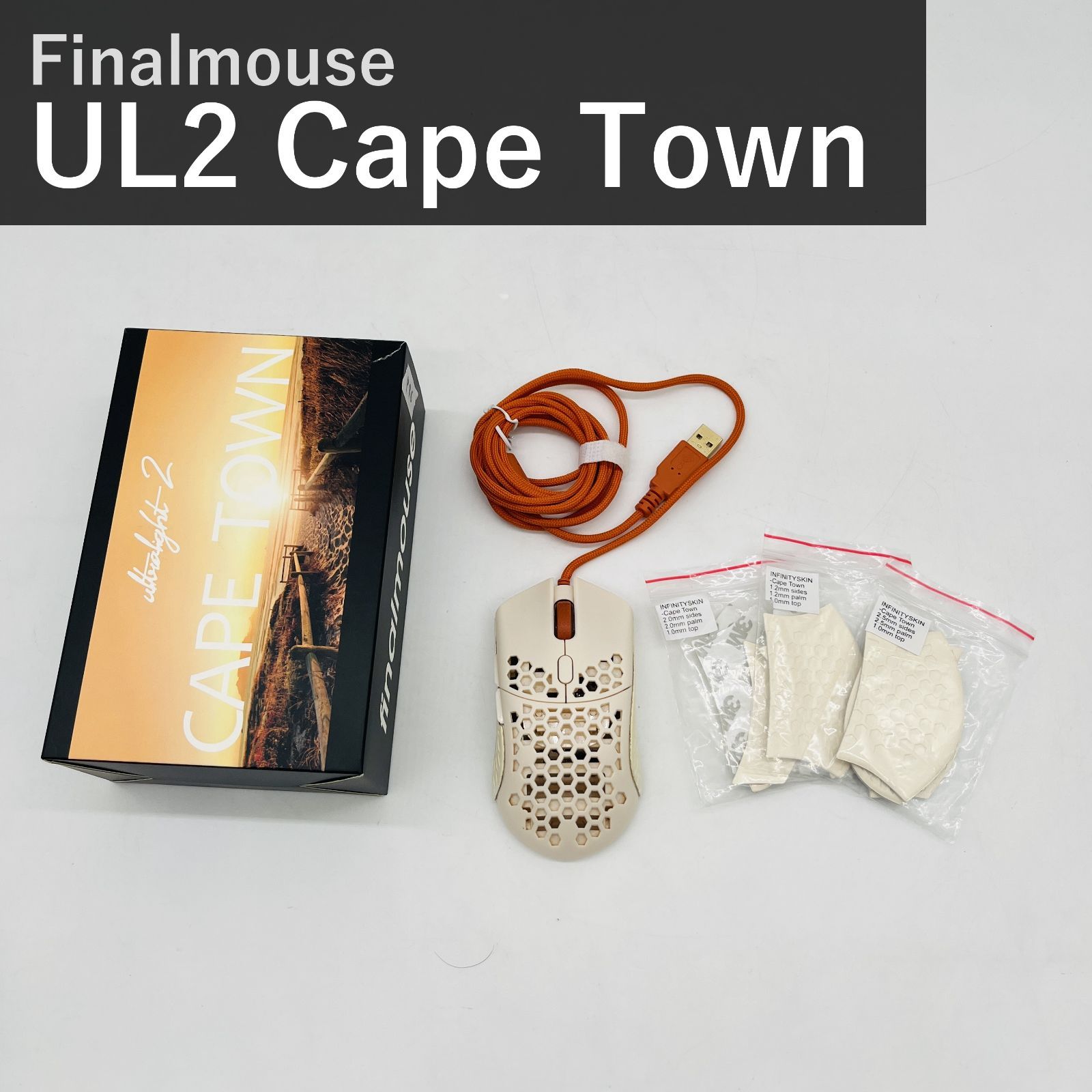 Finalmouse ファイナルマウス Ultralight 2 - Cape Town USB有線 ゲーミングマウス 超軽量47g マグネシウム合金 ハニカム構造 Pixart PMW3360 限定 国内発送 ホワイト