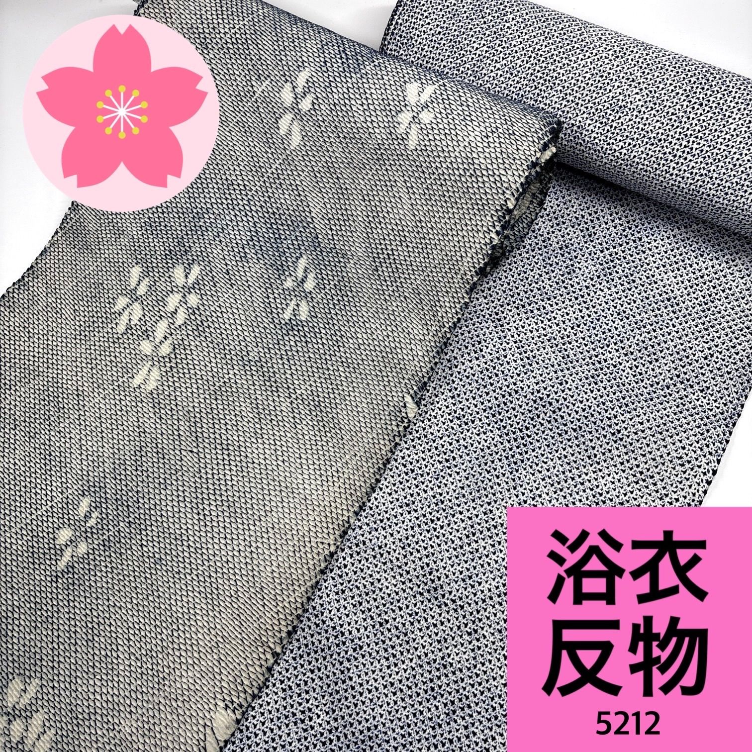 浴衣 反物 2本 綿 まとめ売り【5212】同梱購入歓迎 リメイク用 和裁練習用