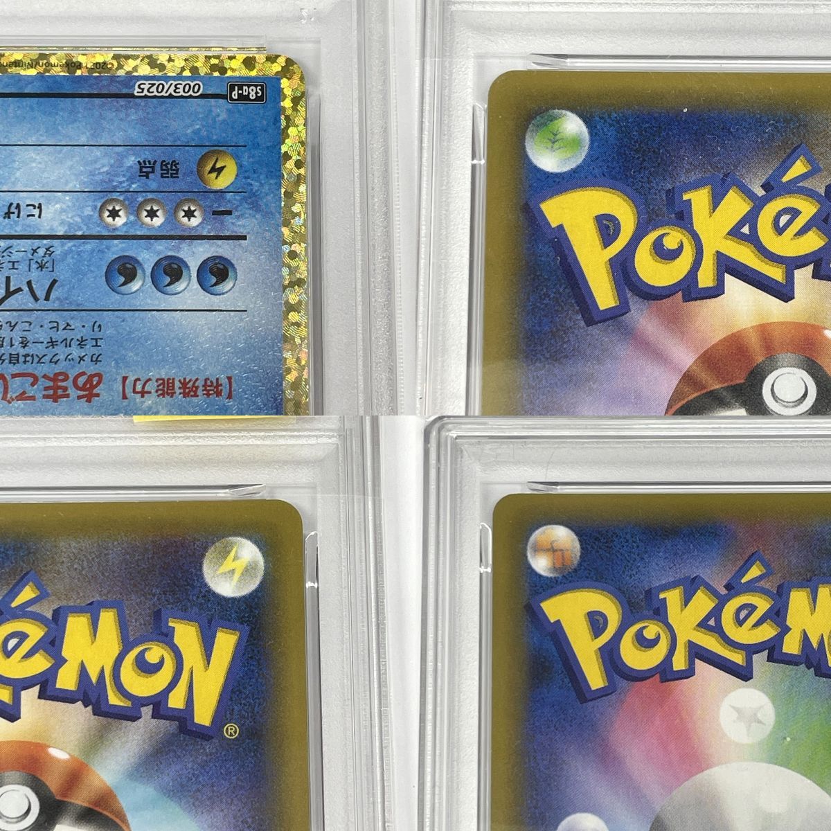 PSA10】 ポケモンカード 御三家3連番 25th ANNIVERSARY PROMO 