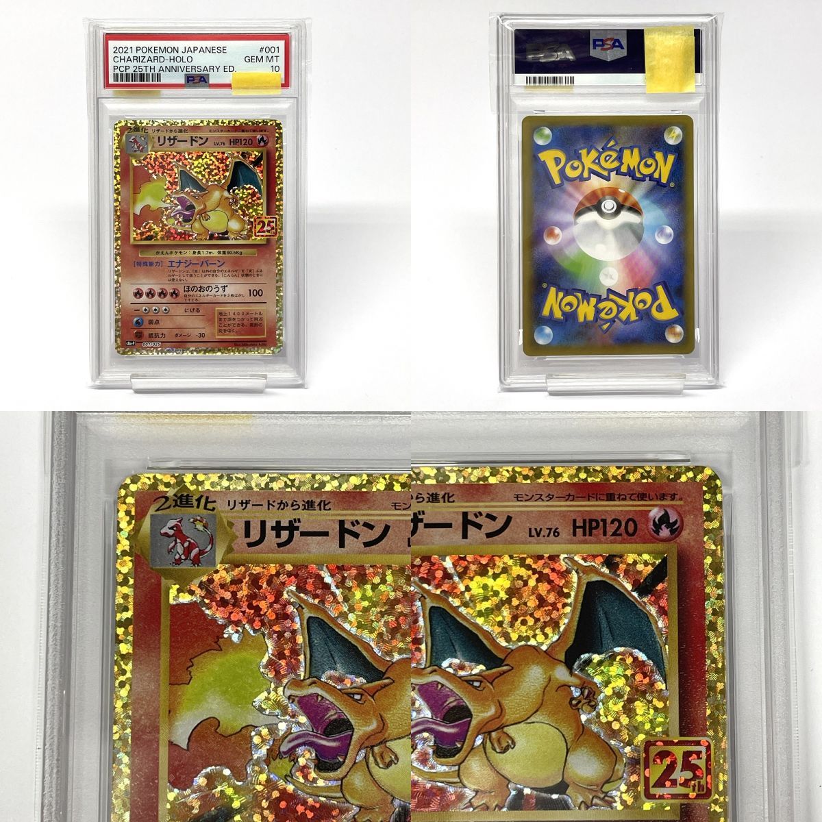 PSA10】 ポケモンカード 御三家3連番 25th ANNIVERSARY PROMO