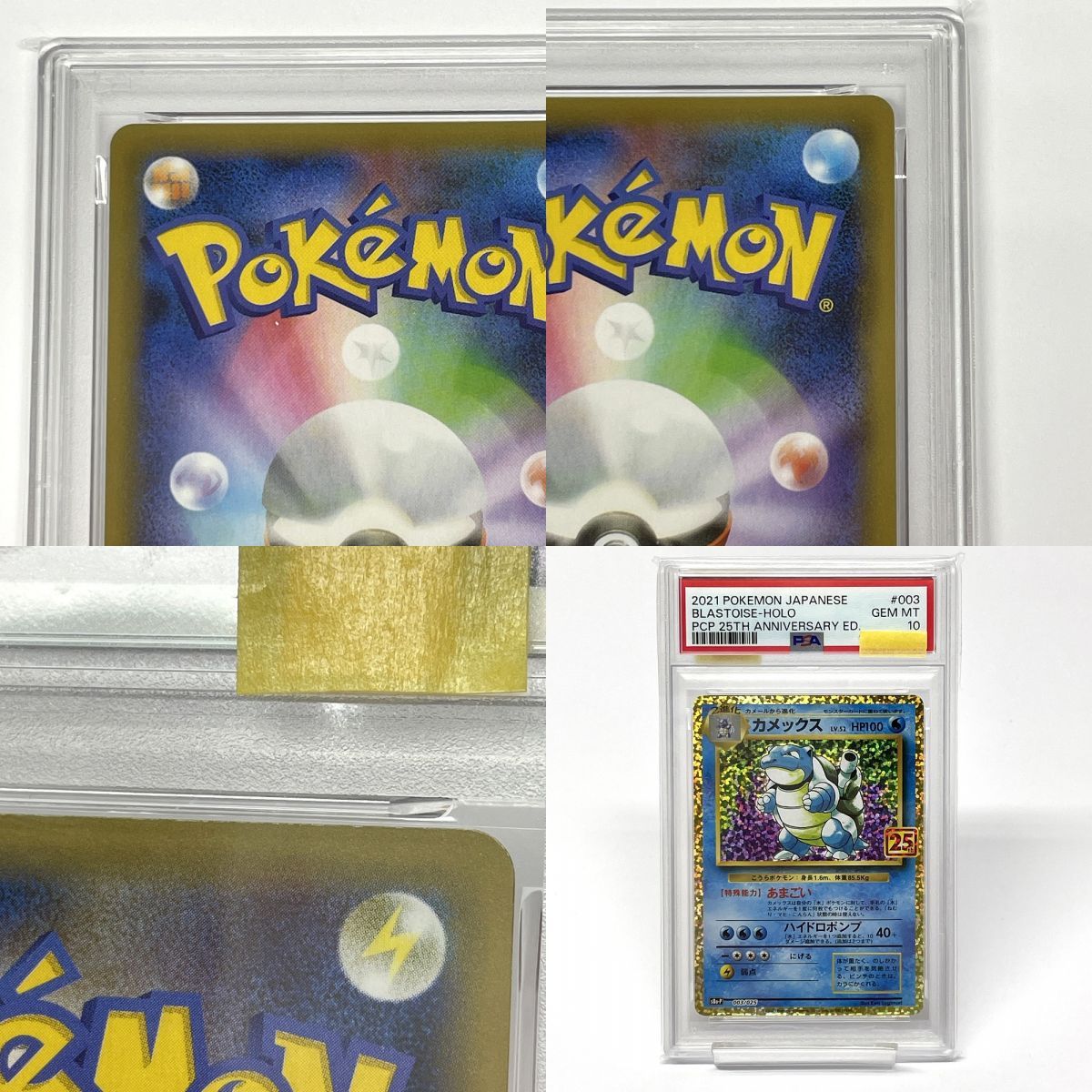 PSA10】 ポケモンカード 御三家3連番 25th ANNIVERSARY PROMO 
