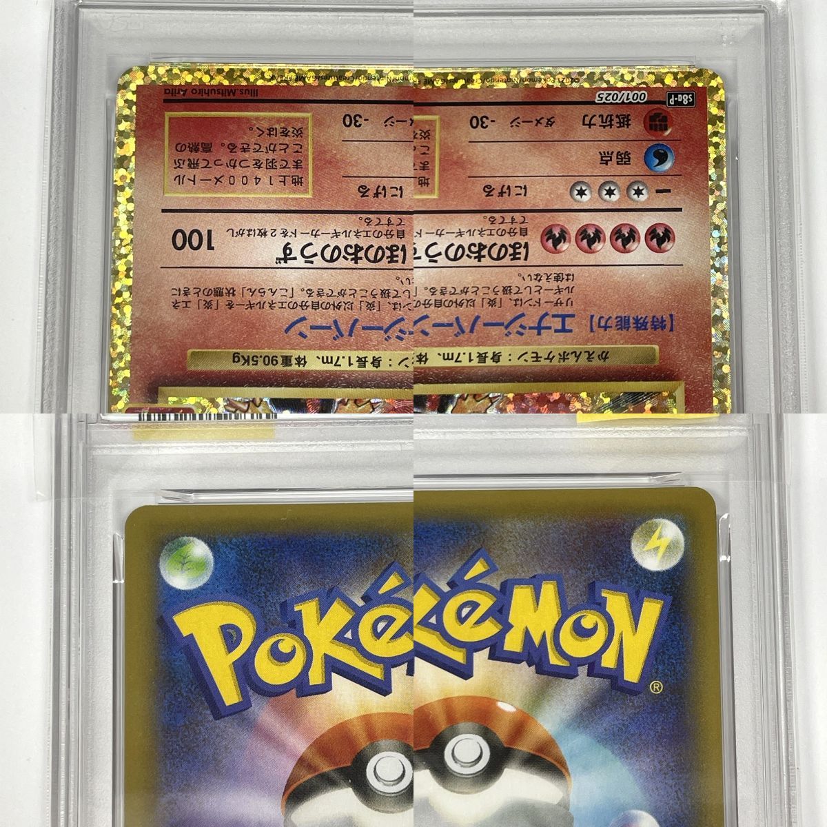 PSA10】 ポケモンカード 御三家3連番 25th ANNIVERSARY PROMO 
