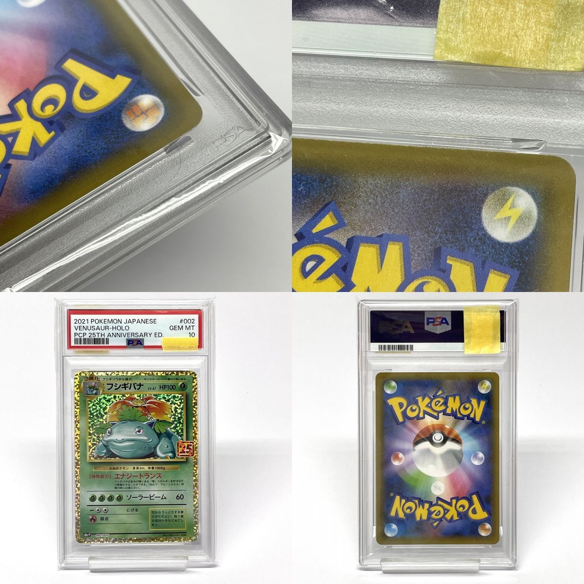 PSA10】 ポケモンカード 御三家3連番 25th ANNIVERSARY PROMO 