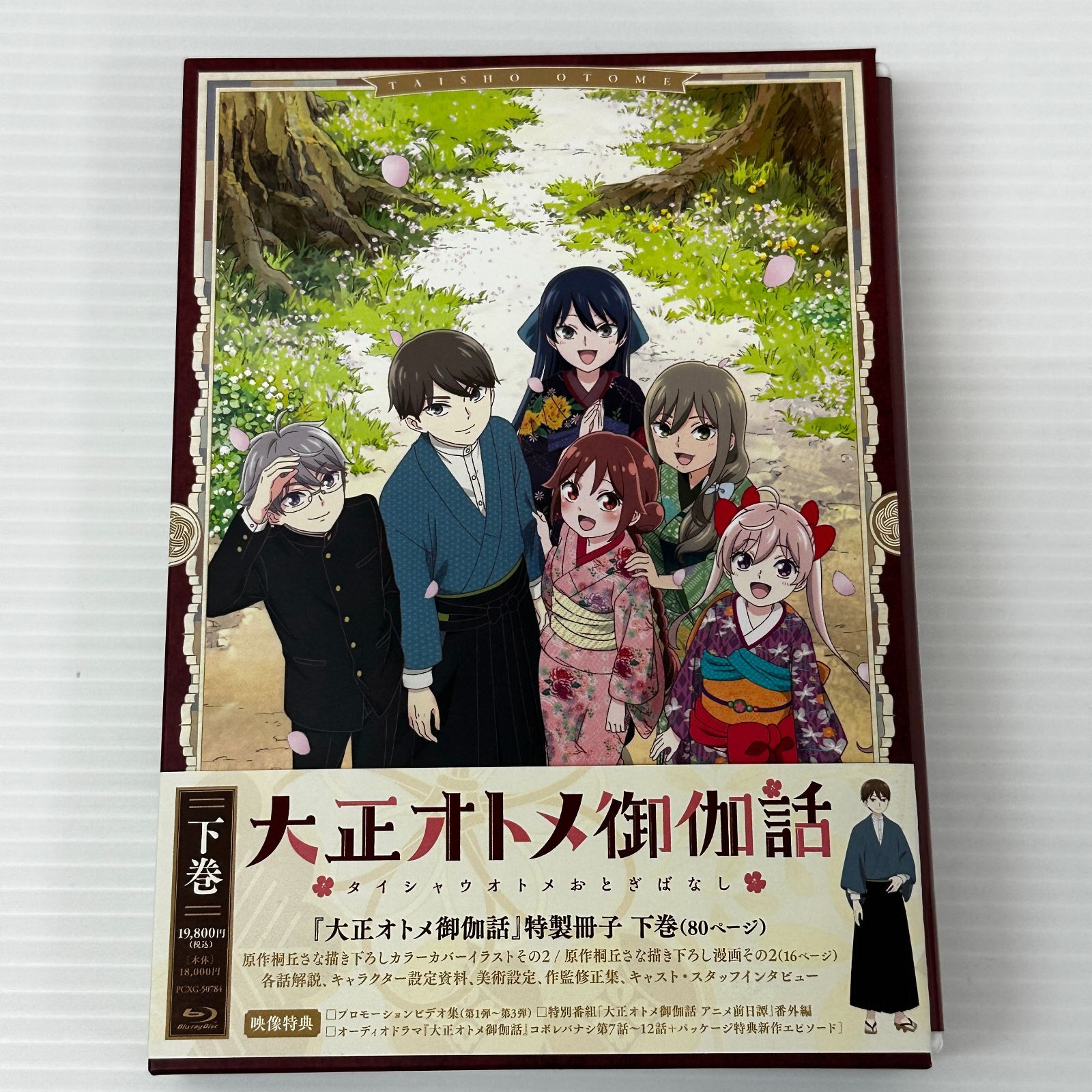 Blu-ray] 大正オトメ御伽話 下巻 中古品 smadv096553 - メルカリ