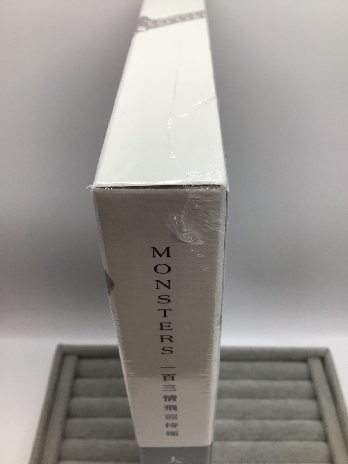 ◇【シュリンク未開封】『MONSTERS 一百三情飛龍侍極』 公式ガイド 