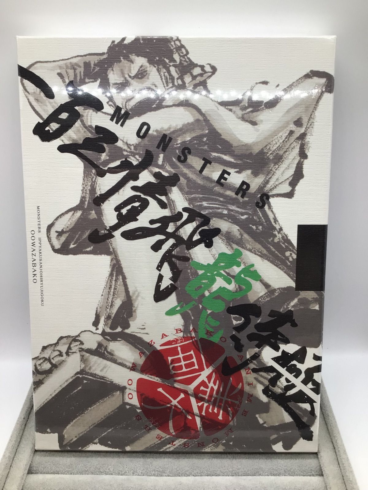 ◇【シュリンク未開封】『MONSTERS 一百三情飛龍侍極』 公式ガイド