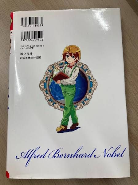 コミック版 世界の伝記 27 ノーベル ポプラ社 学習まんが - メルカリ