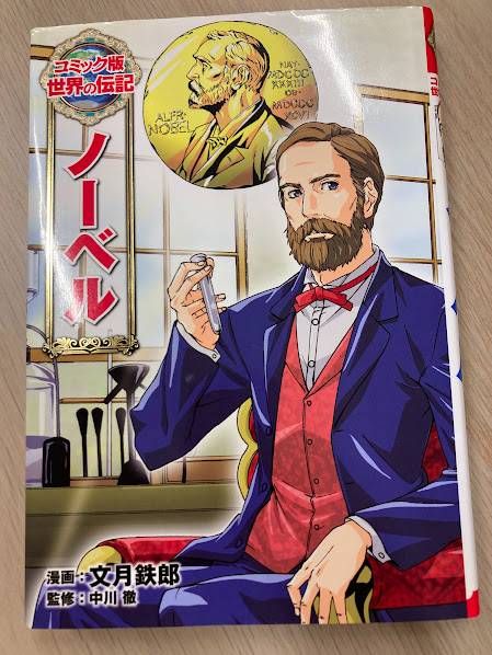 コミック版 世界の伝記 27冊セット ポプラ社 コミック版 世界の伝記 27 ノーベル ポプラ社 学習まんが - メルカリ