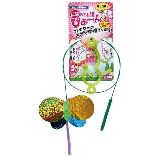 （まとめ）キャティーマンじゃれ猫 びょーん チョウチョ〔×12セット〕