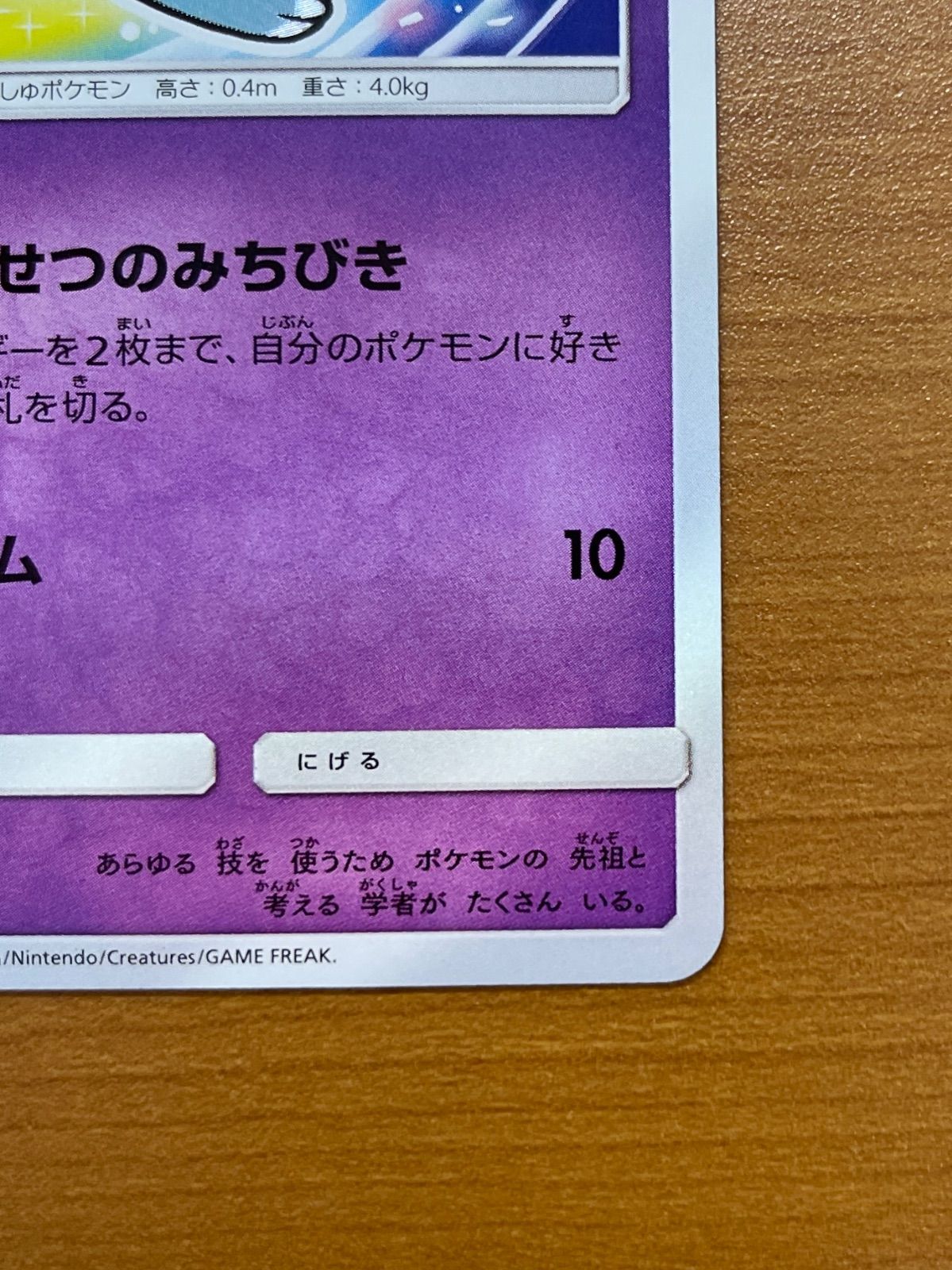 ひかるミュウ 041/072 SM ひかる伝説 ポケモンカードゲーム ポケカ