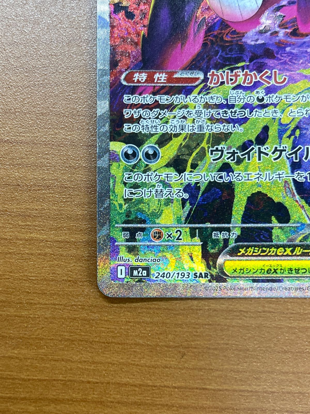 状態A メガゲンガーex SAR 240/193 ポケモンカードゲーム ポケカ