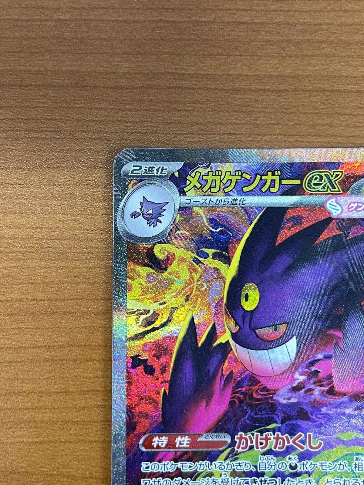 状態A メガゲンガーex SAR 240/193 ポケモンカードゲーム ポケカ