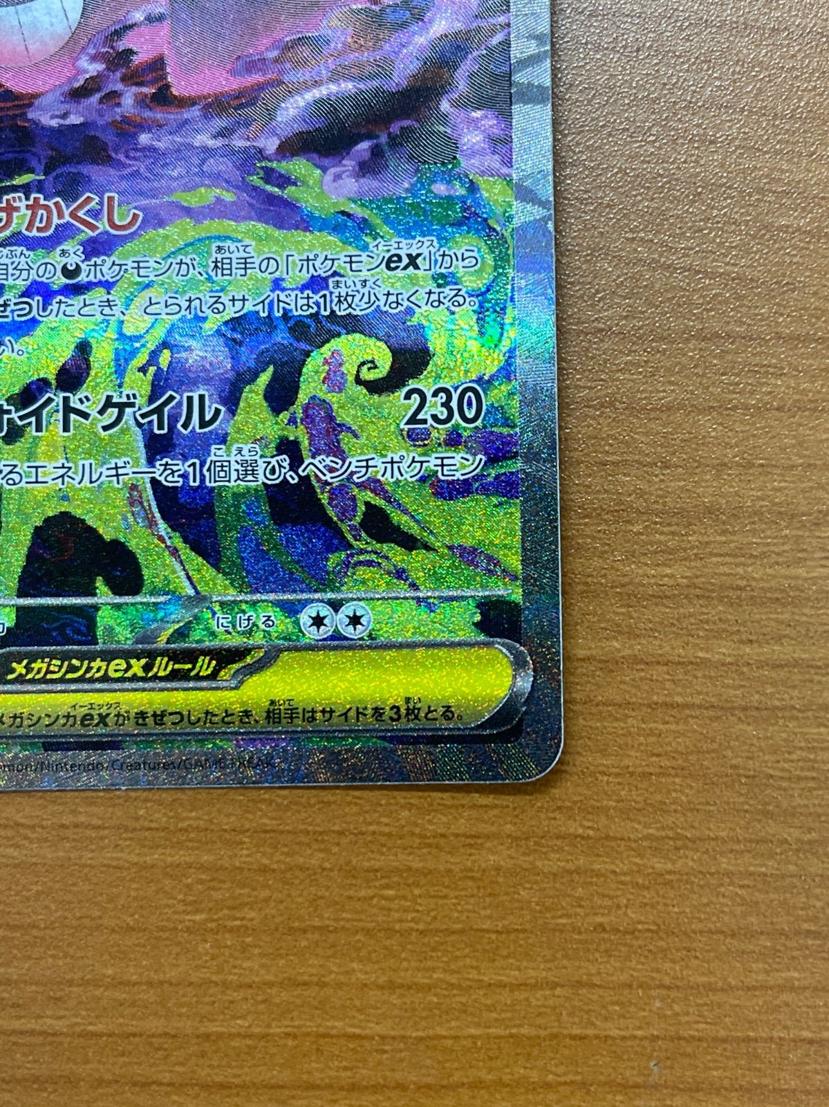 状態A メガゲンガーex SAR 240/193 ポケモンカードゲーム ポケカ