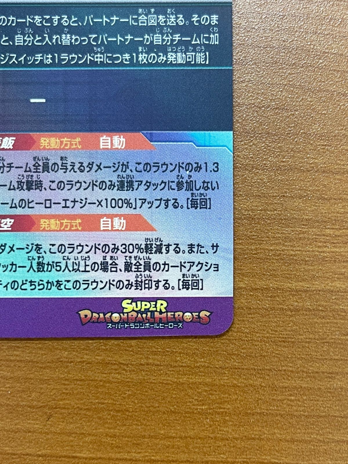 美品 孫悟飯：少年期 MM1-ASEC SP スーパードラゴンボールヒーローズ