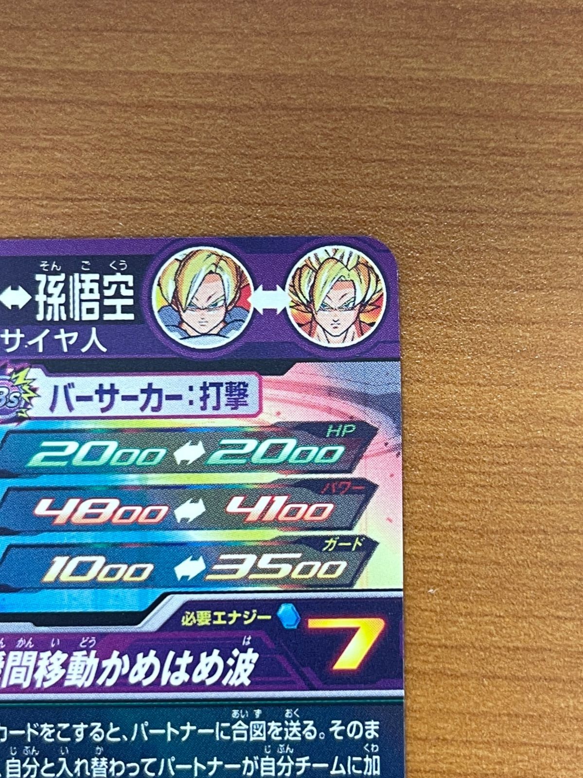 美品 孫悟飯：少年期 MM1-ASEC SP スーパードラゴンボールヒーローズ