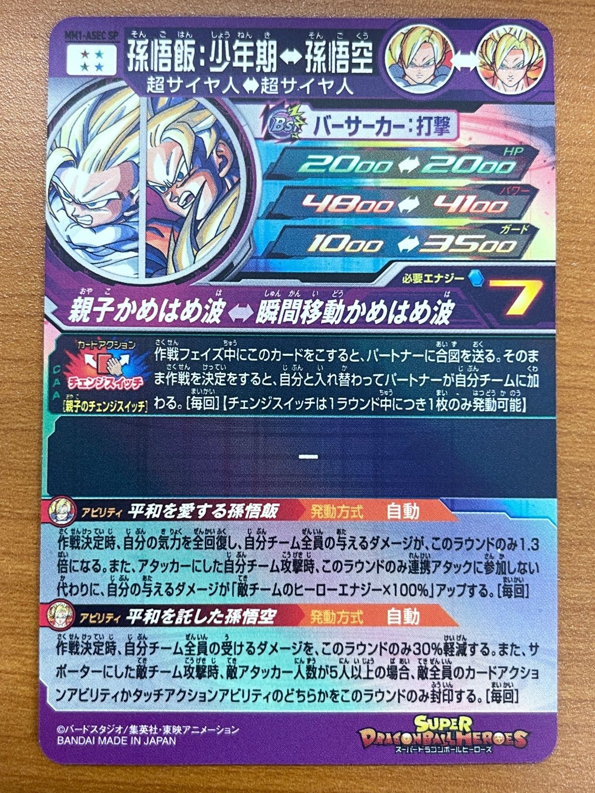 美品 孫悟飯：少年期 MM1-ASEC SP スーパードラゴンボールヒーローズ