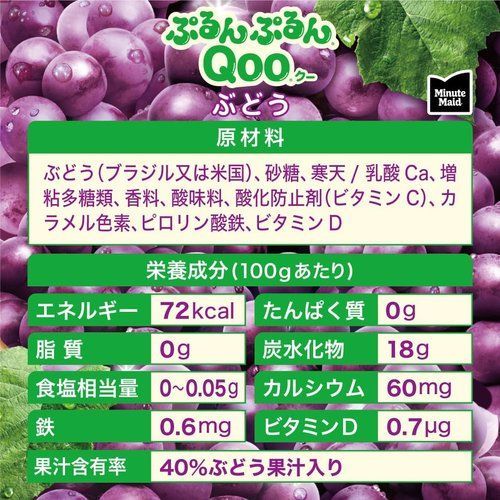 コカ・コーラ ミニッツ メイド ぷるんぷるんQoo ぶどう 125gパウチ×30袋