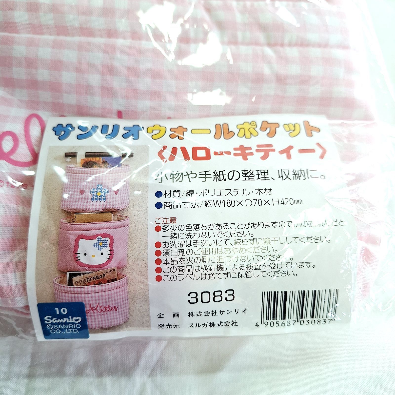 未使用☆平成レトロ ハローキティ ウォールポケット ペーパー