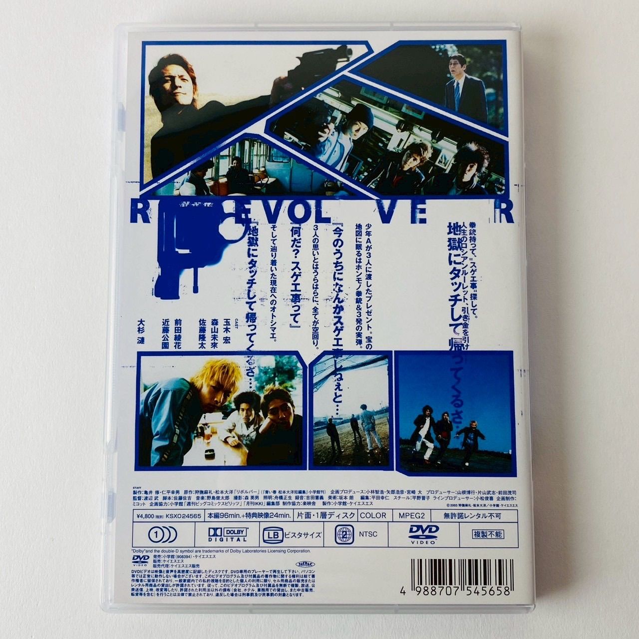 セル版] リボルバー ―青い春―('03) KSXO-24565 [N2]【DVD】(P26