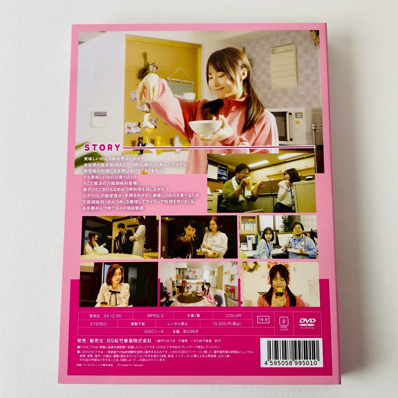 セル版] めんつゆひとり飯 DVD BOX 4枚組 セブンネット限定商品 [N2