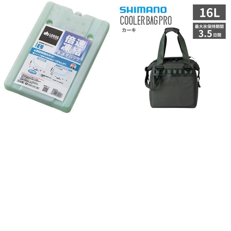 [シマノ(SHIMANO)] 倍速凍結・氷点下パックL+アウトドア クーラーバッグプロ【お得な2点セット】