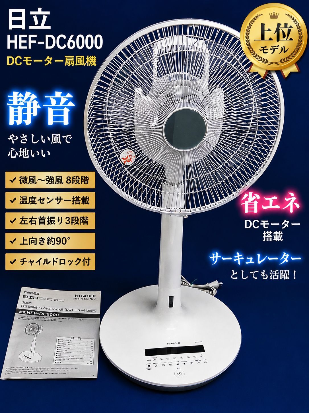 【上位モデル】日立 DC扇風機 HEF-DC6000 微風 静音 省エネ - メルカリ