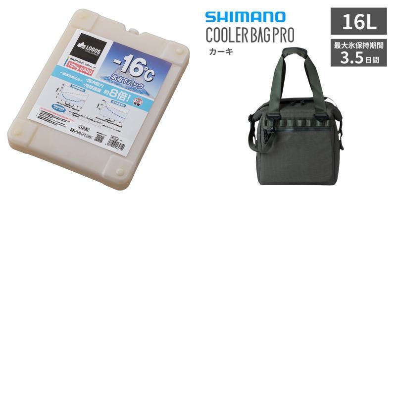 [シマノ(SHIMANO)] 氷点下パックGT-16℃・ハード1200g+アウトドア クーラーバッグプロ【お得な2点セット】