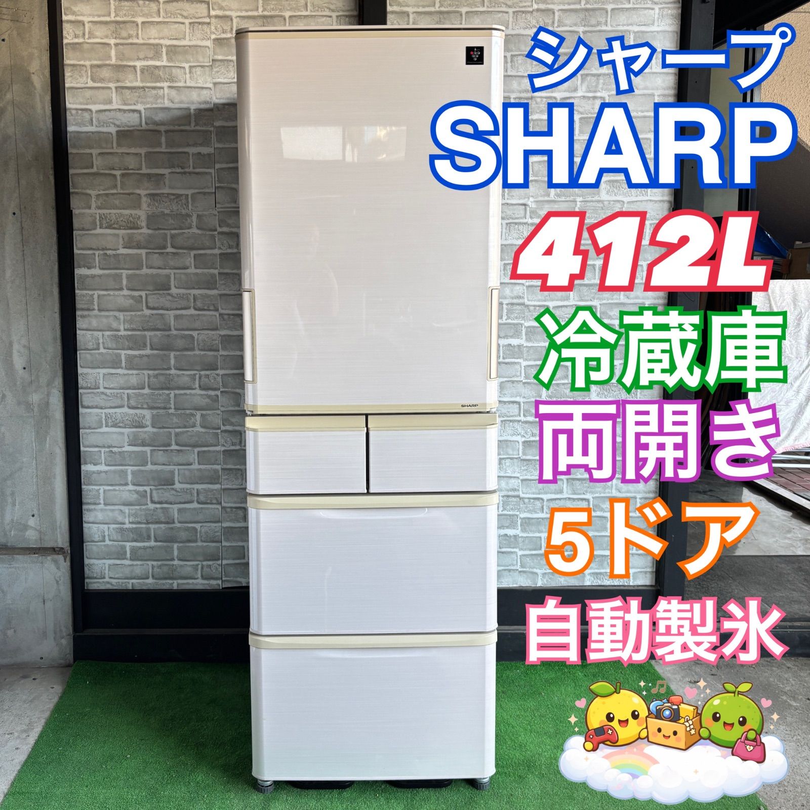 SHARP シャープ 冷蔵庫 5ドア 412L 両開き 自動製氷 大容量 新生活 
