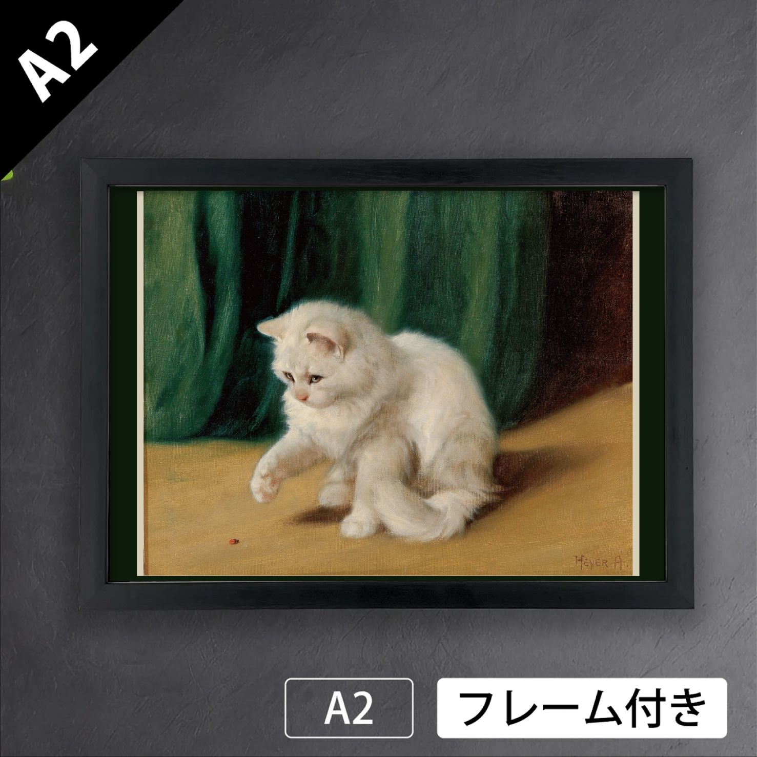 アルトゥール・ヘイヤー（Arthur Heyer）「てんとう虫と猫」　ドイツ　猫画家　アートポスターA2　マット紙【フレーム付】《IN》