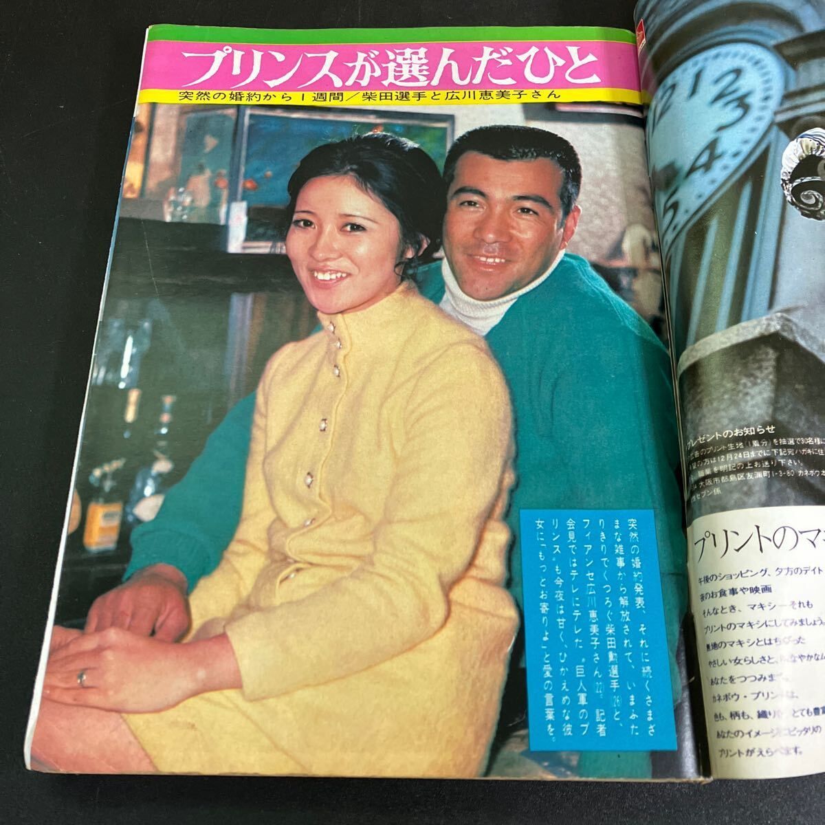 女性セブン 昭和46年1月1日 新年特大号』昭和レトロ - メルカリ