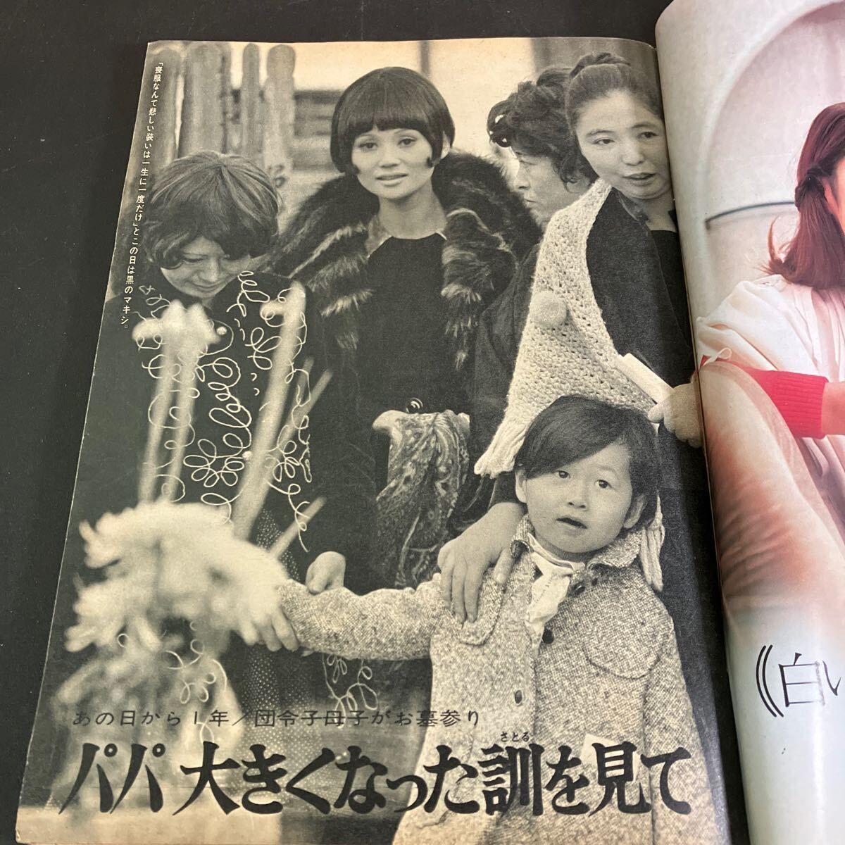 女性セブン 昭和46年1月1日 新年特大号』昭和レトロ - メルカリ