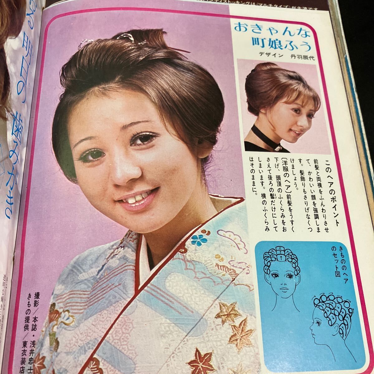 女性セブン 昭和46年1月1日 新年特大号』昭和レトロ - メルカリ