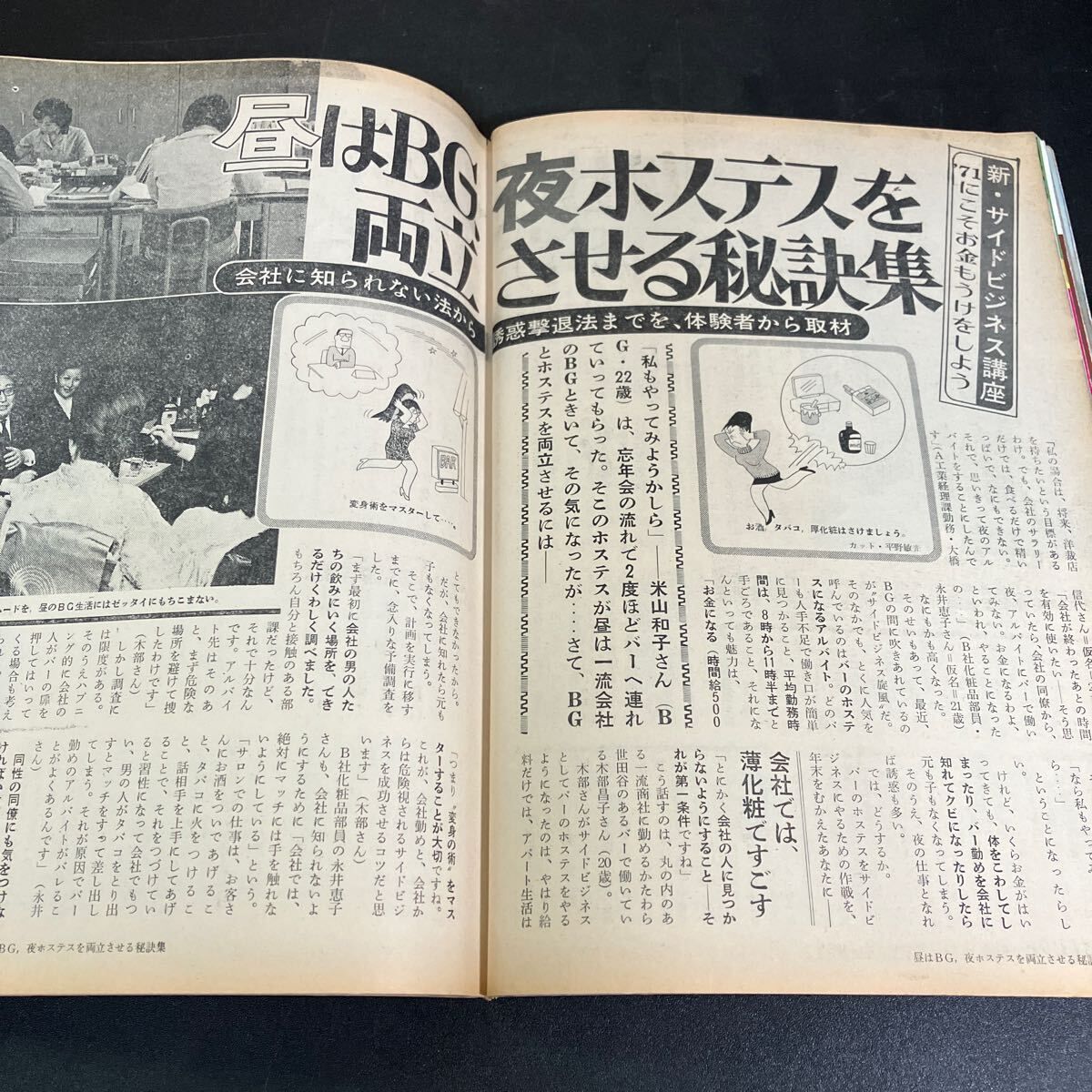 女性セブン 昭和46年1月1日 新年特大号』昭和レトロ - メルカリ