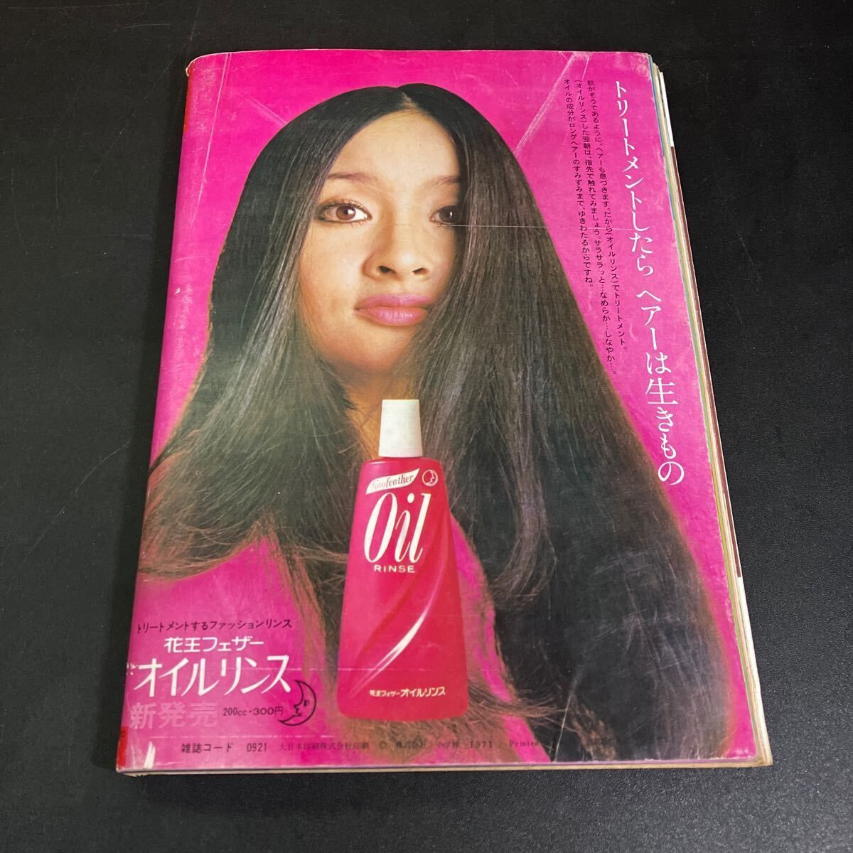 女性セブン 昭和46年1月1日 新年特大号』昭和レトロ - メルカリ