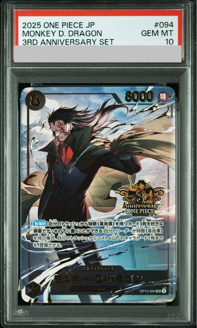 PSA10】モンキー・D・ドラゴン(パラレル)(3rd ANNIVERSARY SET) SR