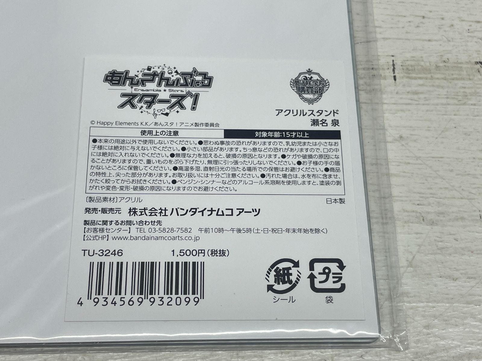 未開封 あんさんぶるスターズ! 夢ノ咲学院購買部 瀬名泉 アクリル