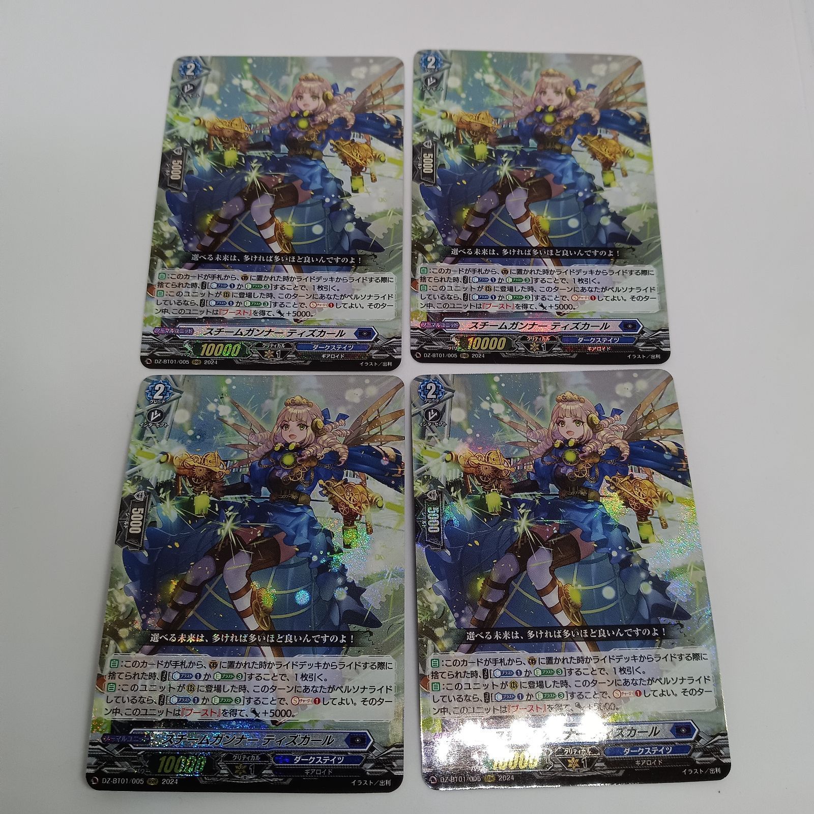 スチームガンナーティズカール(RRR)【4枚セット】 - メルカリ
