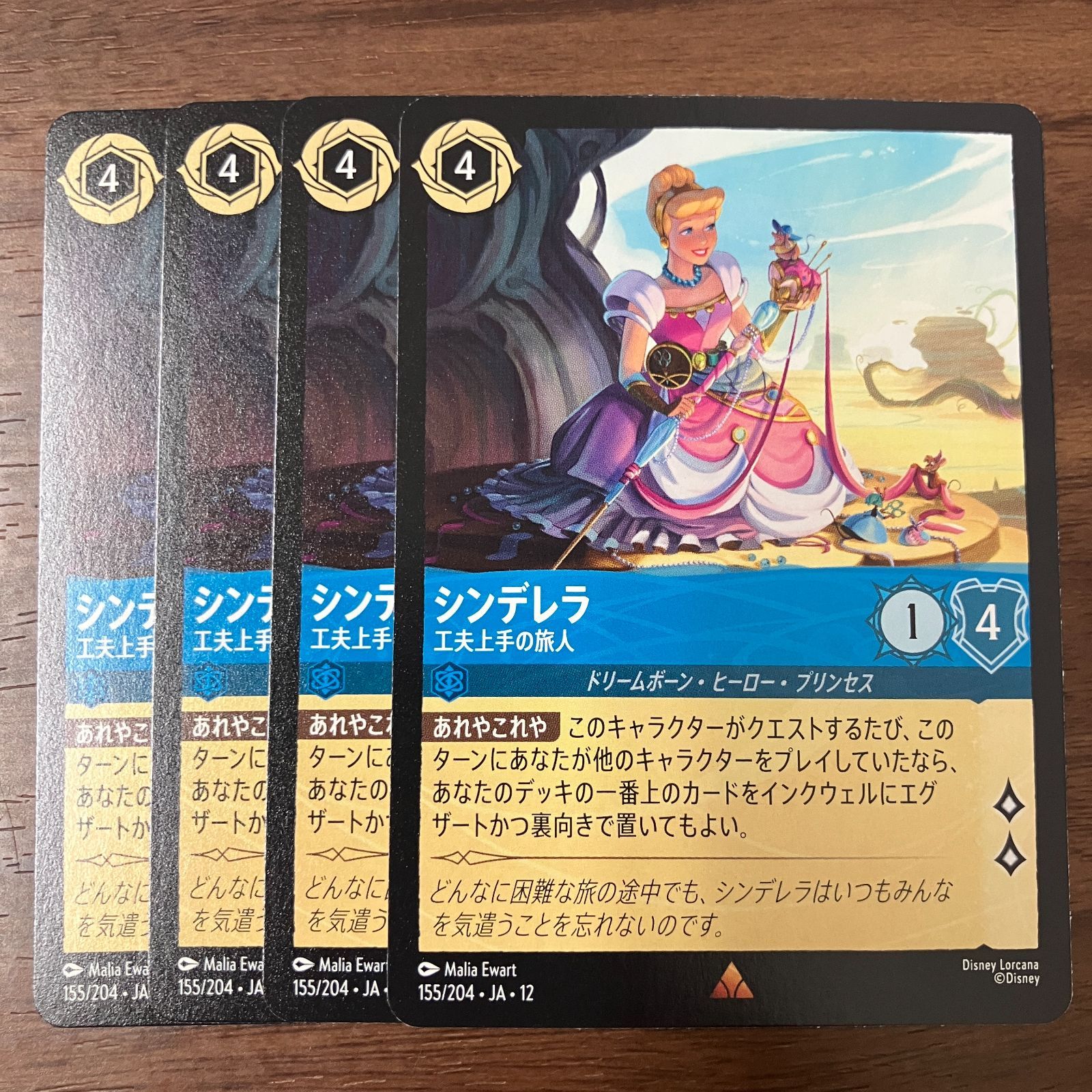 シンデレラ 工夫上手の旅人 4枚 レア ディズニーロルカナ - メルカリ