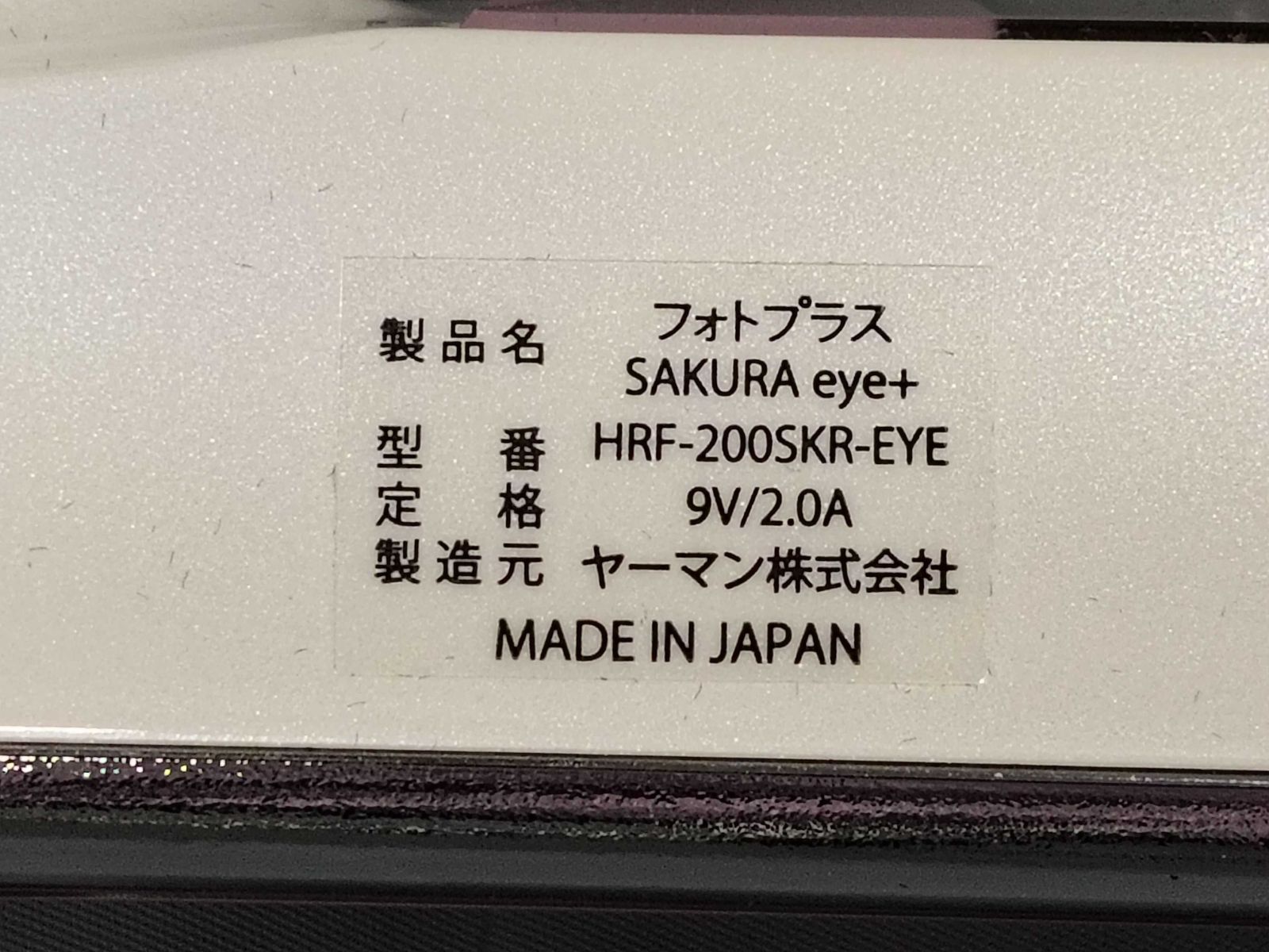 ヤーマン フォトプラスSAKURA eye+ HRF-200SKR-EYE - メルカリ