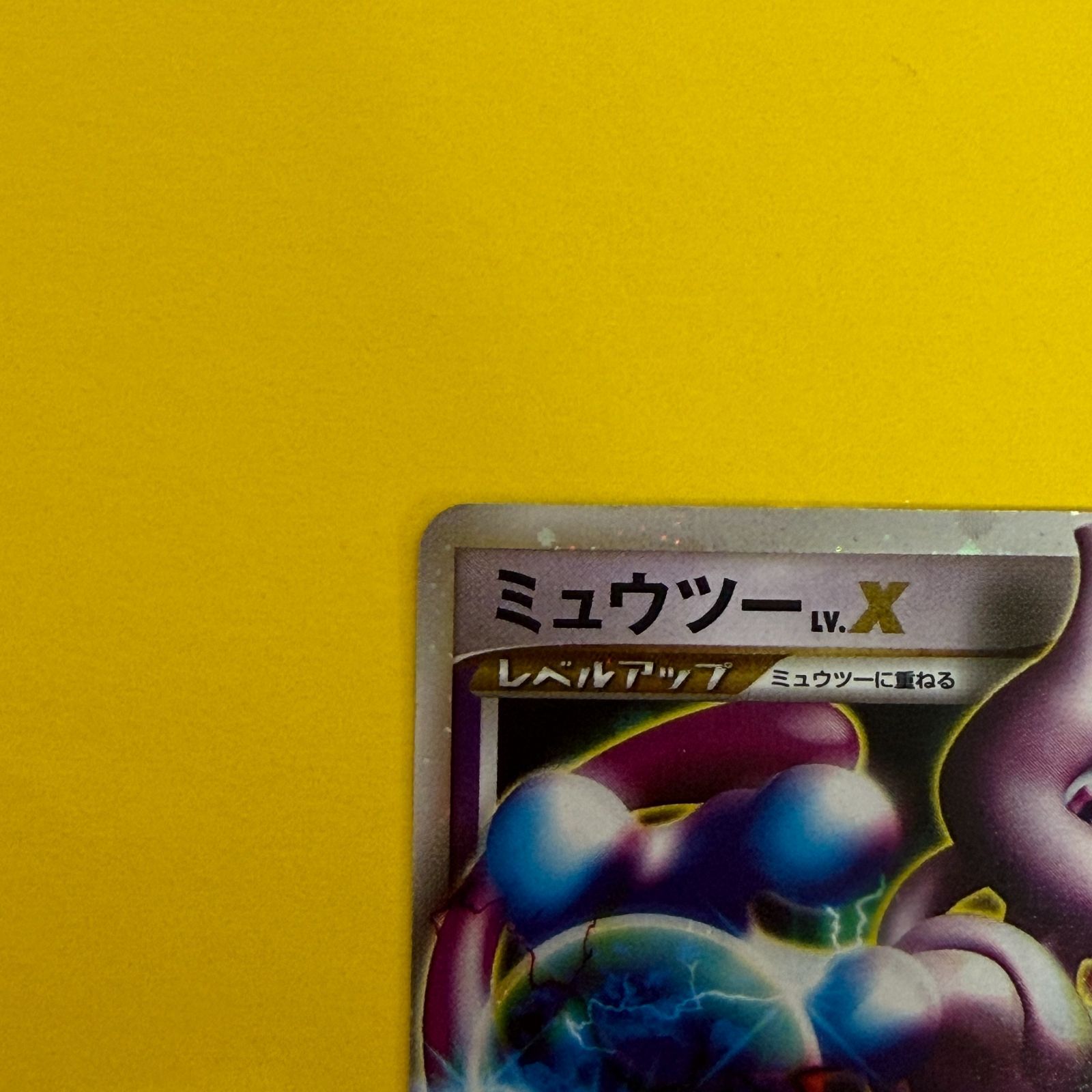⭐️緊急値下🔥】ミュウツー LV.X HP120 - メルカリ
