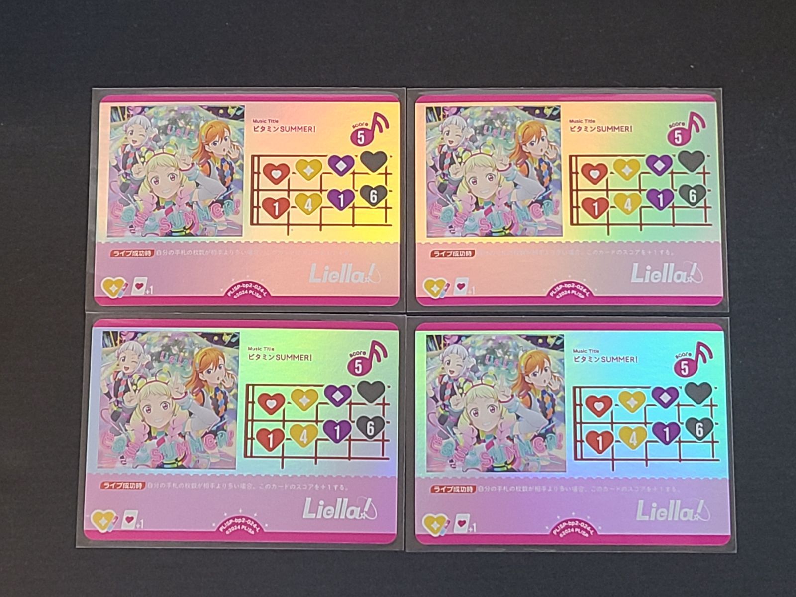 ラブカ ビタミンSUMMER！ L 計4枚セット Liella! ラブライブ！シリーズ