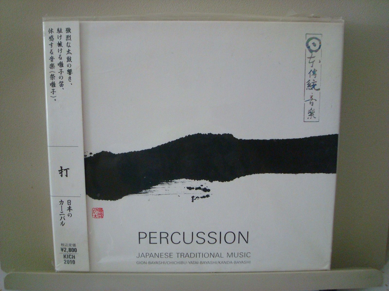 【CD】打～日本のカーニバル DA